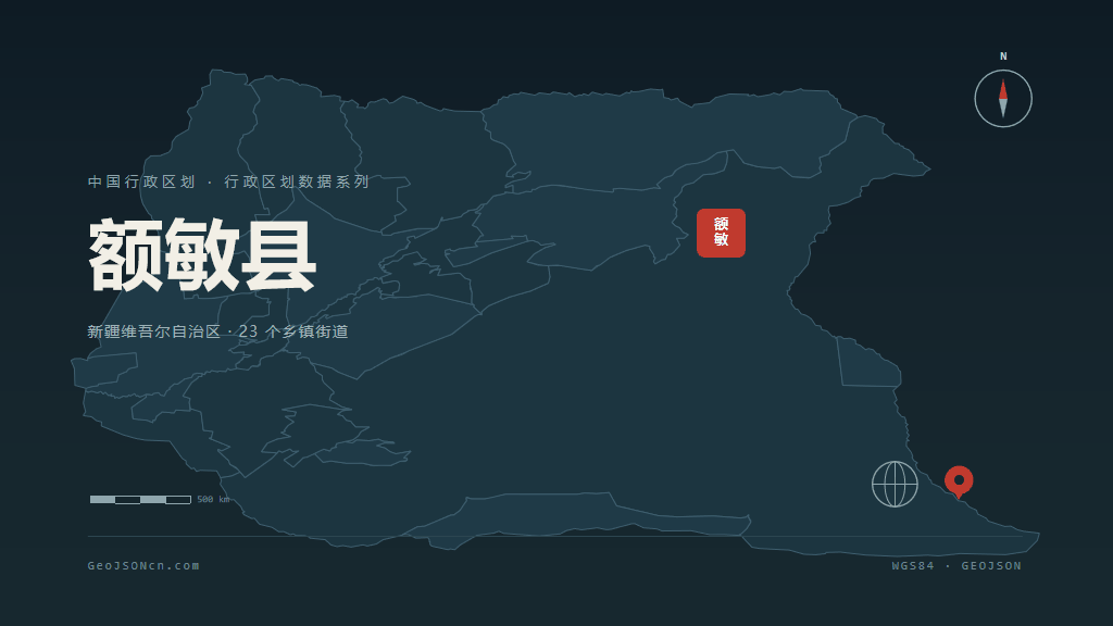塔城地区额敏县矢量地图PPT模板预览（行政区划代码 654221）