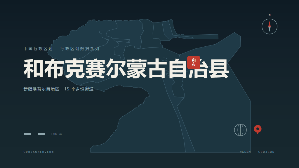 塔城地区和布克赛尔蒙古自治县矢量地图PPT模板预览（行政区划代码 654226）