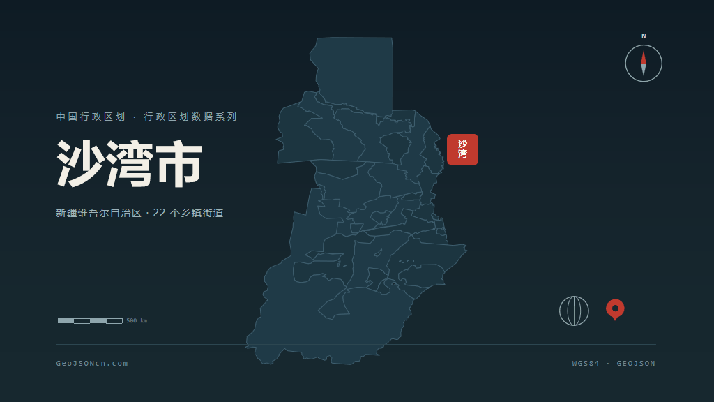 塔城地区沙湾市矢量地图PPT模板预览（行政区划代码 654203）