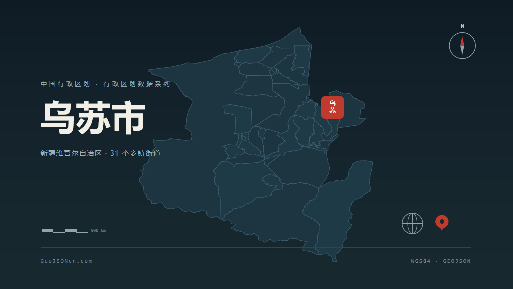 塔城地区乌苏市矢量地图PPT模板预览（行政区划代码 654202）