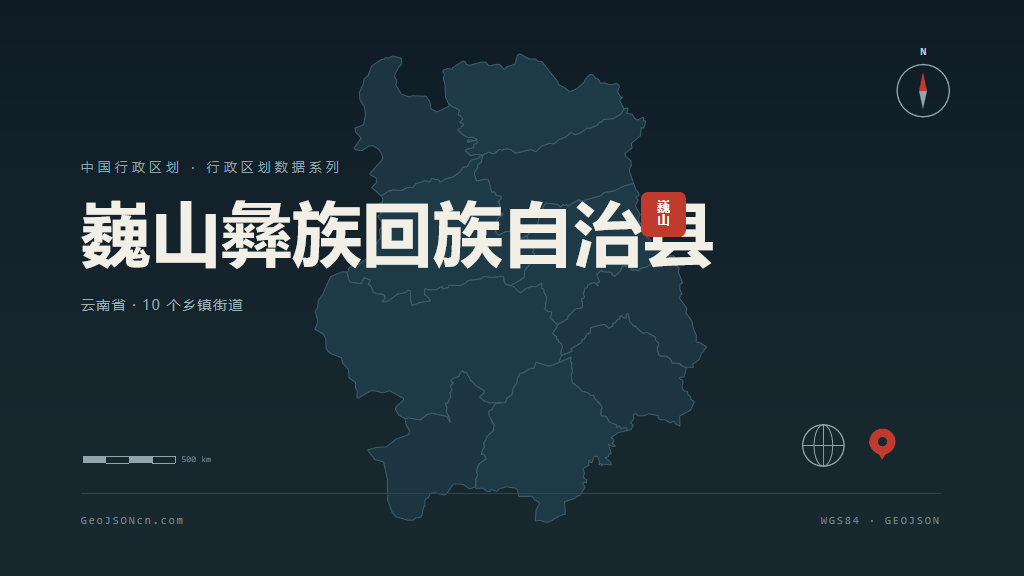 大理白族自治州巍山彝族回族自治县矢量地图PPT模板预览图
