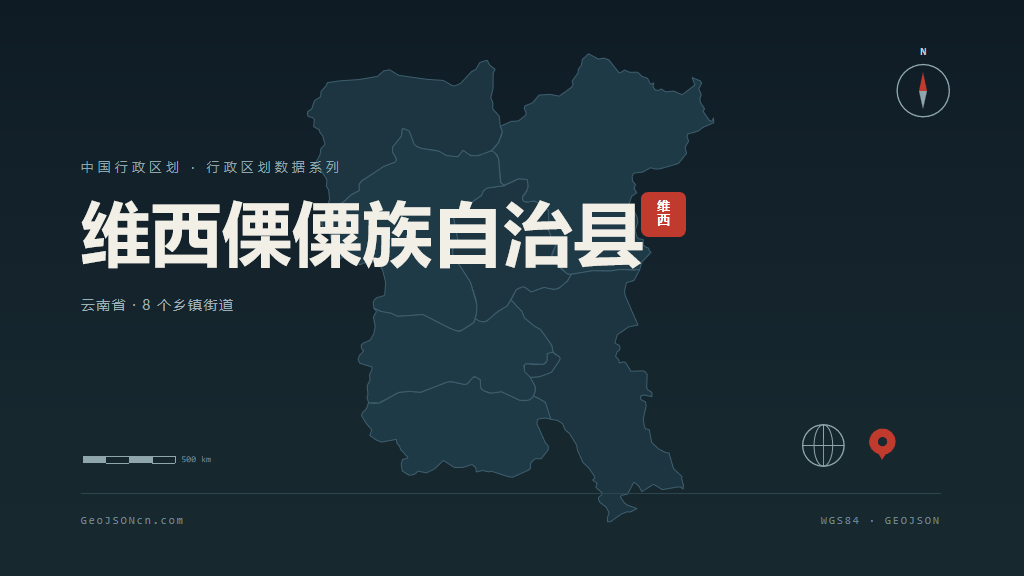迪庆藏族自治州维西傈僳族自治县矢量地图PPT模板预览图