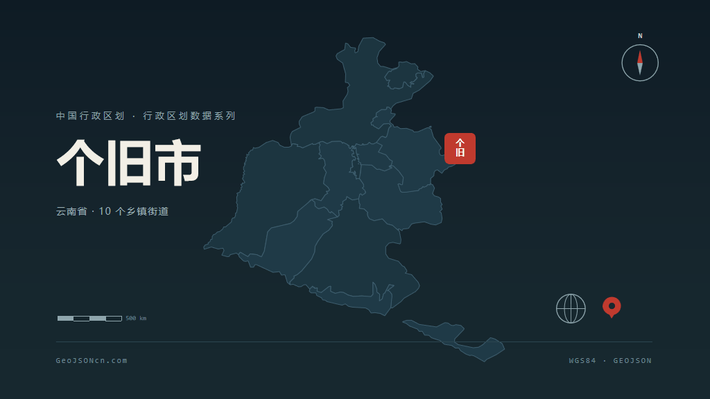 红河哈尼族彝族自治州个旧市矢量地图PPT模板预览图