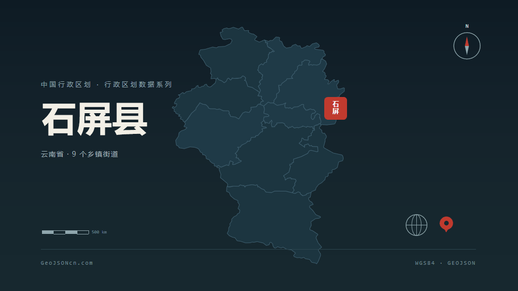 红河哈尼族彝族自治州石屏县矢量地图PPT模板预览图