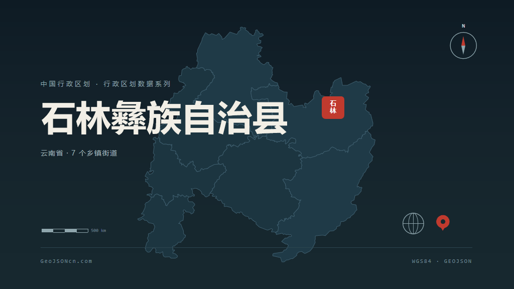 昆明市石林彝族自治县矢量地图PPT模板预览图