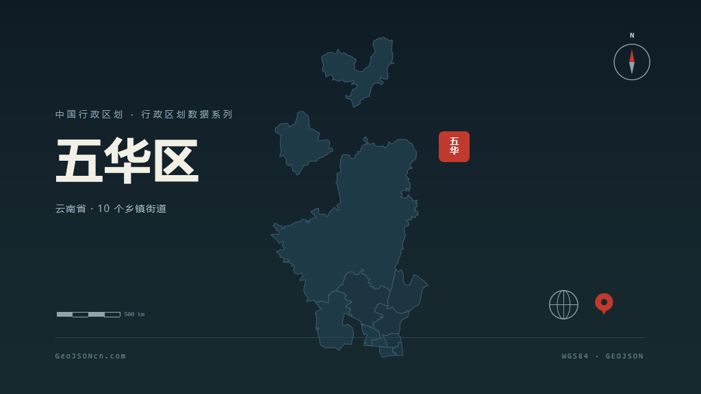 昆明市五华区矢量地图PPT模板预览图