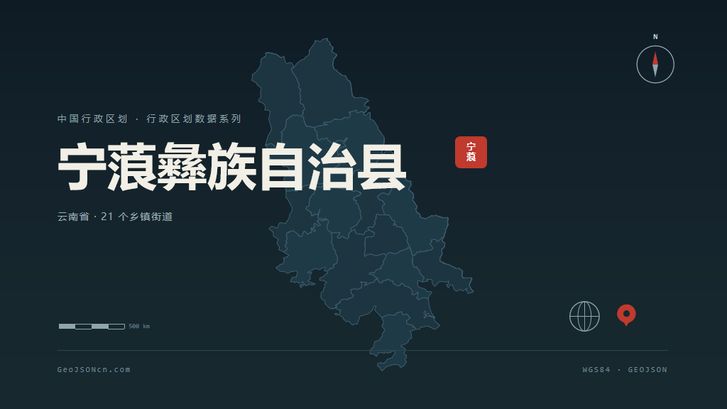 丽江市宁蒗彝族自治县矢量地图PPT模板预览图