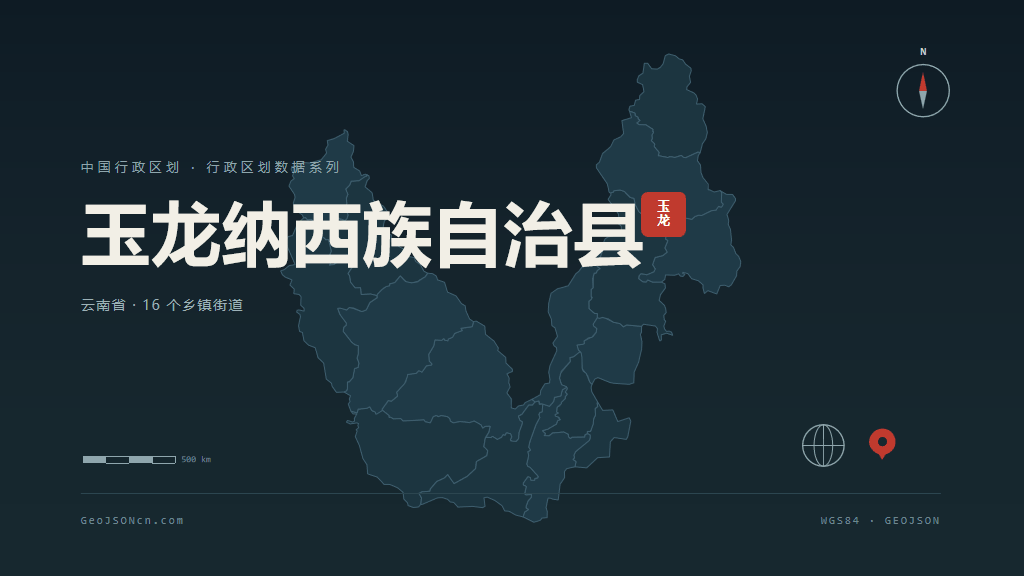 丽江市玉龙纳西族自治县矢量地图PPT模板预览图