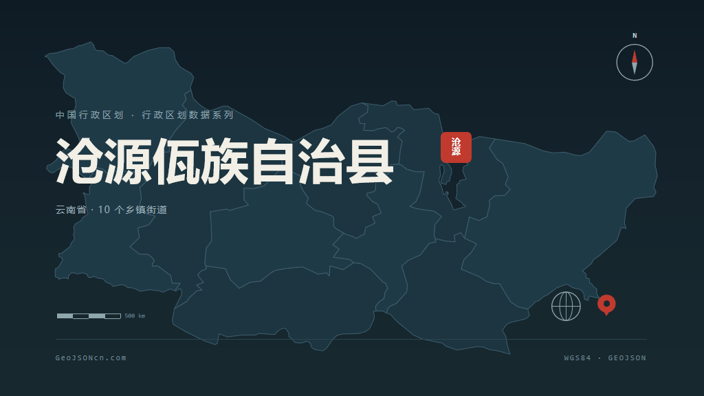 临沧市沧源佤族自治县矢量地图PPT模板预览图