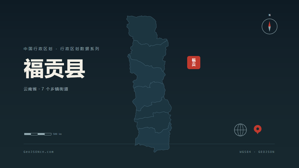 怒江傈僳族自治州福贡县矢量地图PPT模板预览图