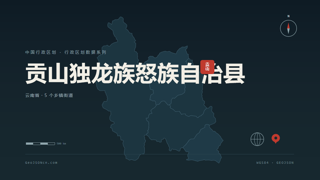 怒江傈僳族自治州贡山独龙族怒族自治县矢量地图PPT模板预览图