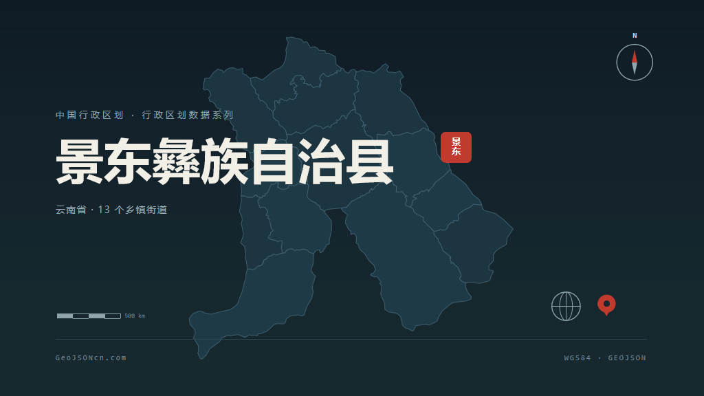 普洱市景东彝族自治县矢量地图PPT模板预览图