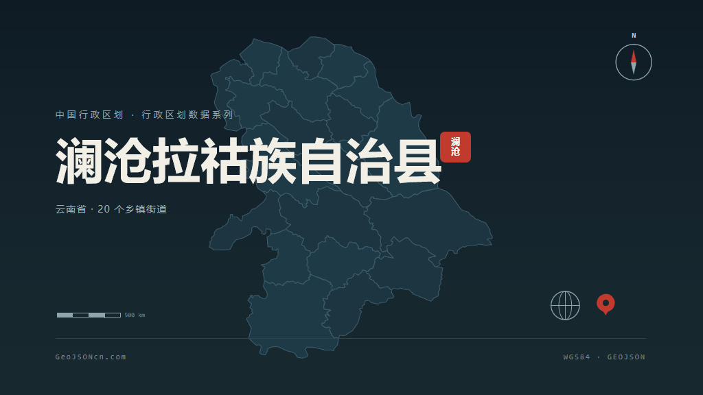 普洱市澜沧拉祜族自治县矢量地图PPT模板预览图