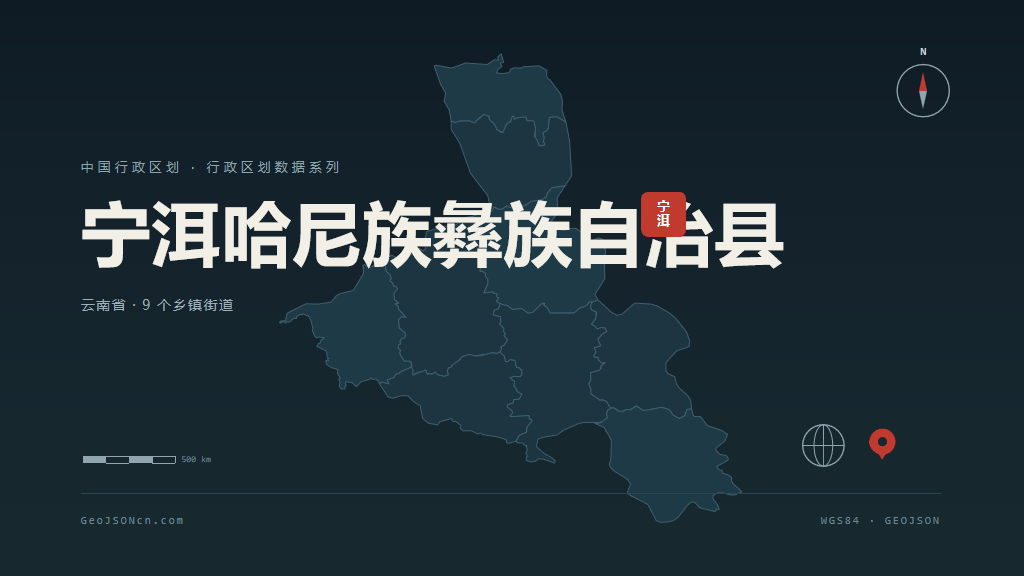 普洱市宁洱哈尼族彝族自治县矢量地图PPT模板预览图