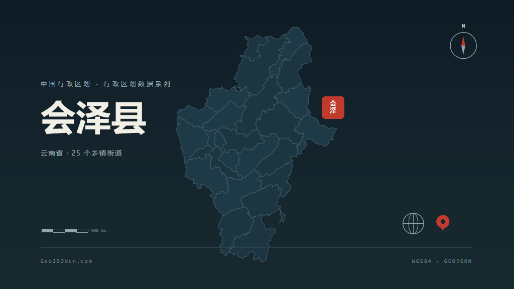 曲靖市会泽县矢量地图PPT模板预览图