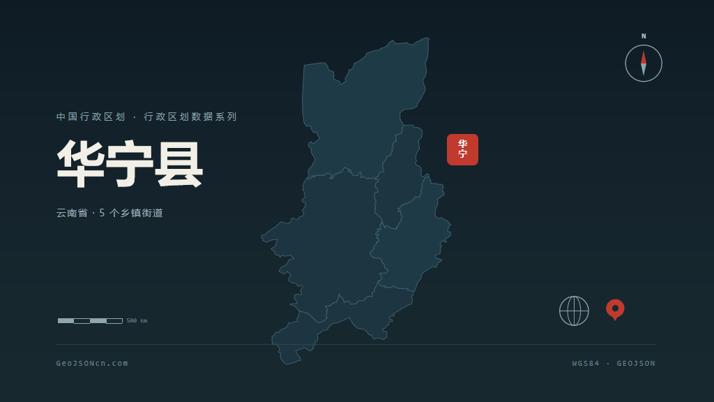玉溪市华宁县矢量地图PPT模板预览（行政区划代码 530424）