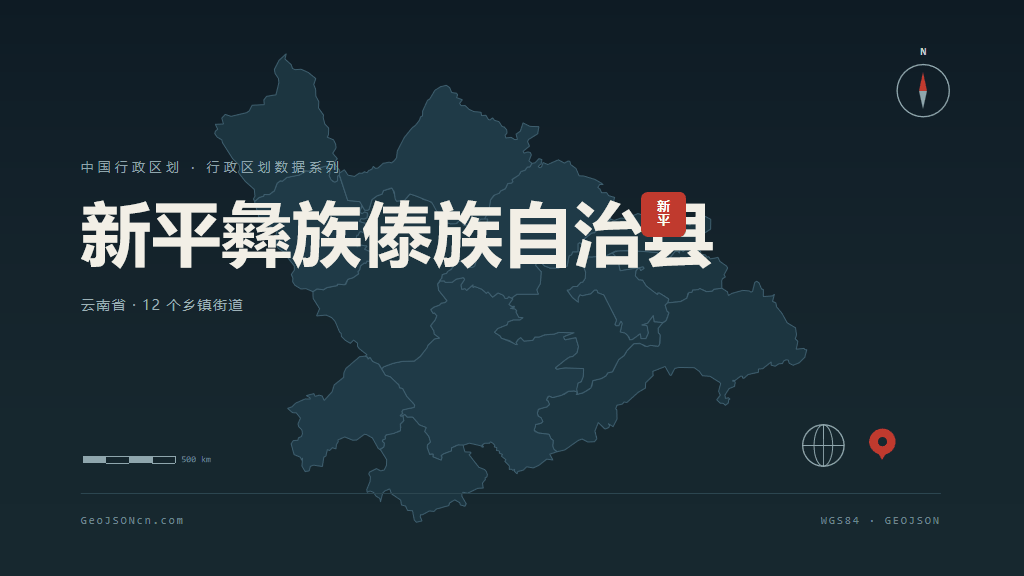玉溪市新平彝族傣族自治县矢量地图PPT模板预览（行政区划代码 530427）