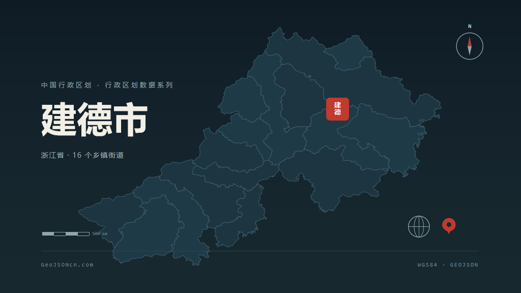 杭州市建德市矢量地图PPT模板预览图
