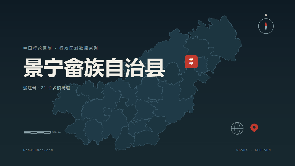 丽水市景宁畲族自治县矢量地图PPT模板预览图
