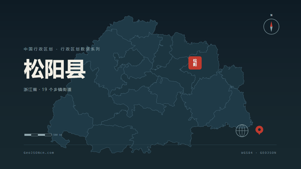 丽水市松阳县矢量地图PPT模板预览图