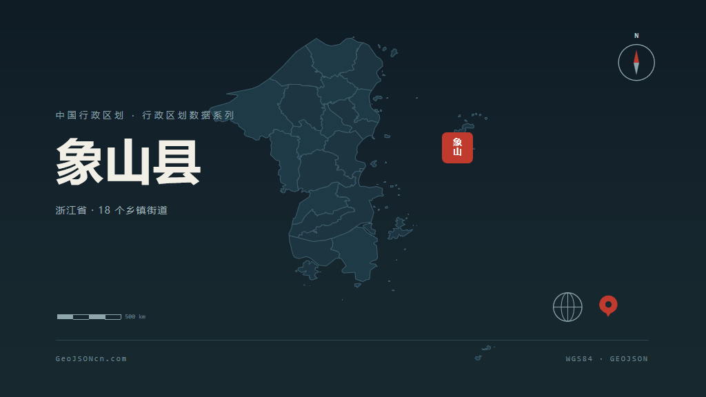 宁波市象山县矢量地图PPT模板预览（行政区划代码 330225）