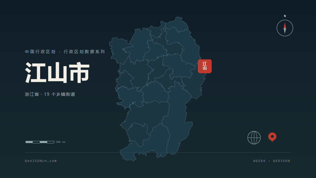 衢州市江山市矢量地图PPT模板预览图