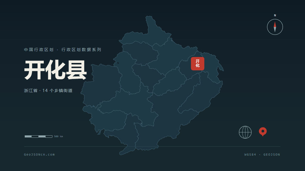 衢州市开化县矢量地图PPT模板预览图