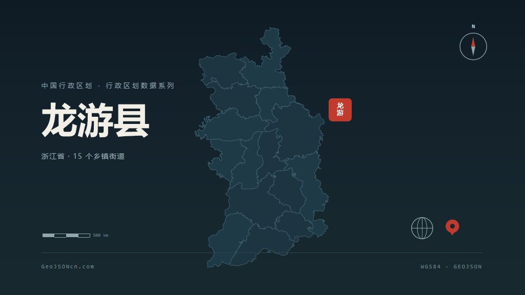 衢州市龙游县矢量地图PPT模板预览图