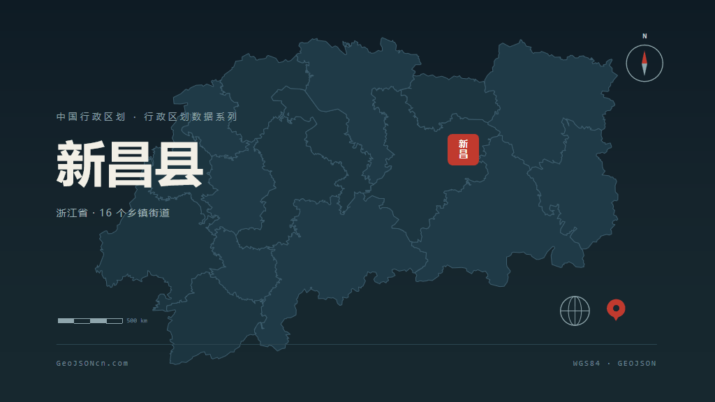 绍兴市新昌县矢量地图PPT模板预览图