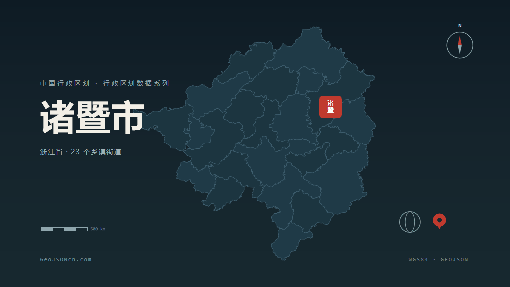 绍兴市诸暨市矢量地图PPT模板预览图