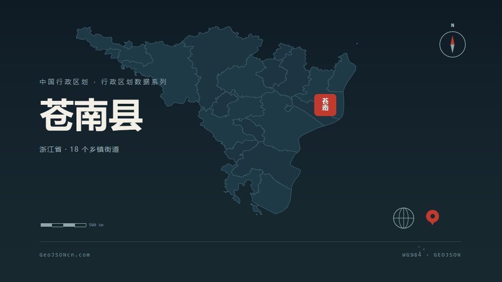 温州市苍南县矢量地图PPT模板预览图