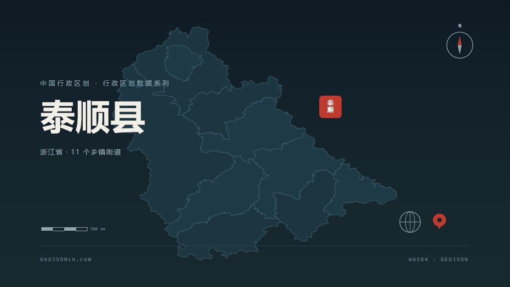 温州市泰顺县矢量地图PPT模板预览图
