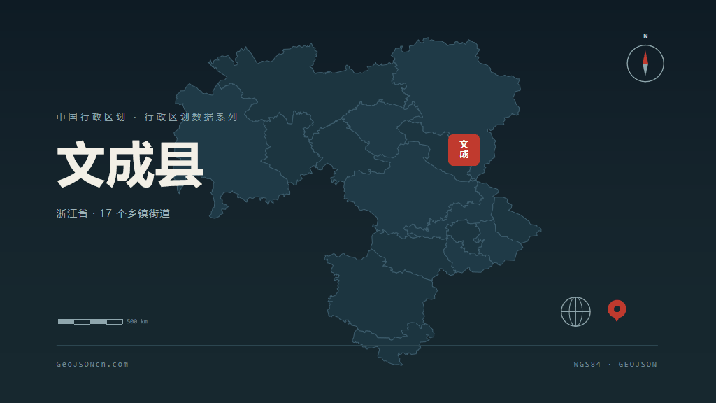 温州市文成县矢量地图PPT模板预览图