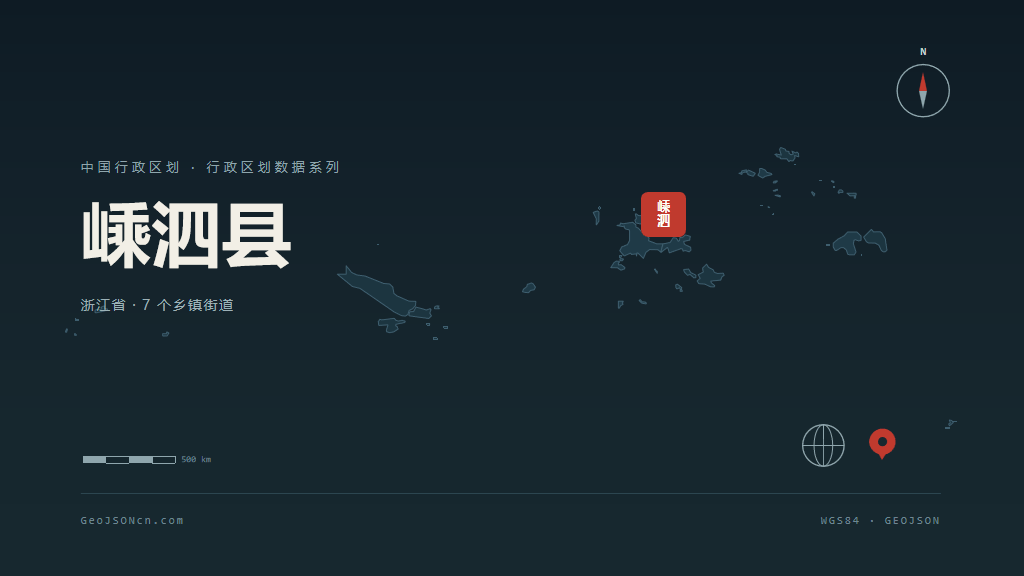 舟山市嵊泗县矢量地图PPT模板预览图
