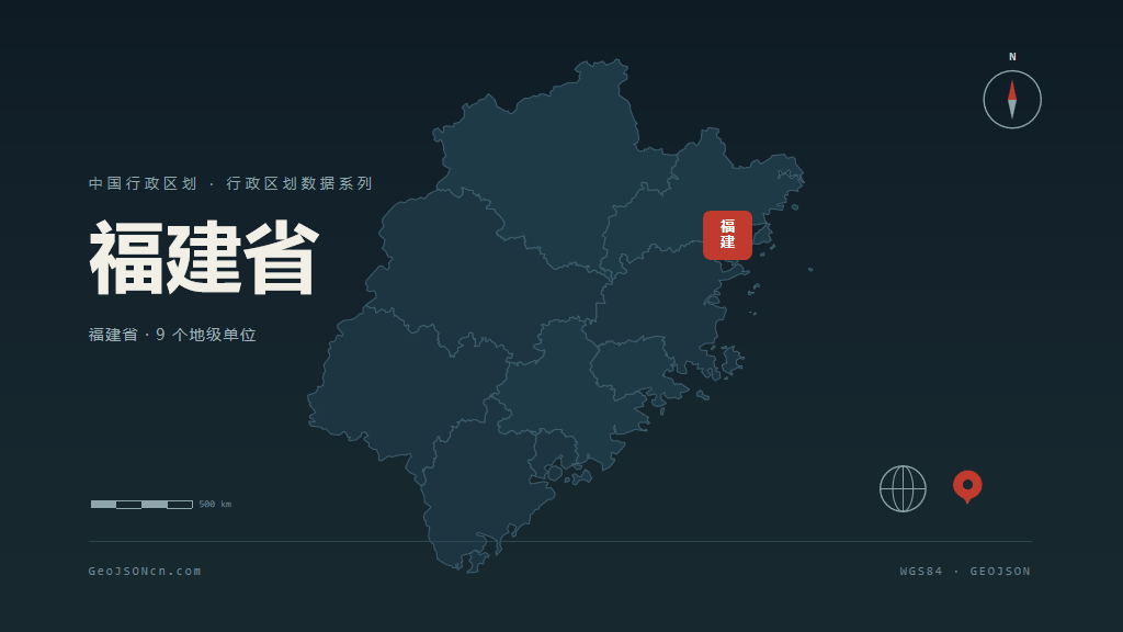 福建省矢量地图PPT模板预览（行政区划代码 350000）
