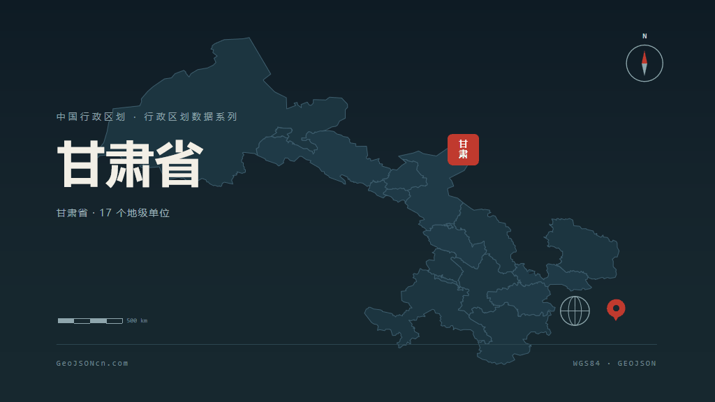 甘肃省矢量地图PPT模板预览（行政区划代码 620000）