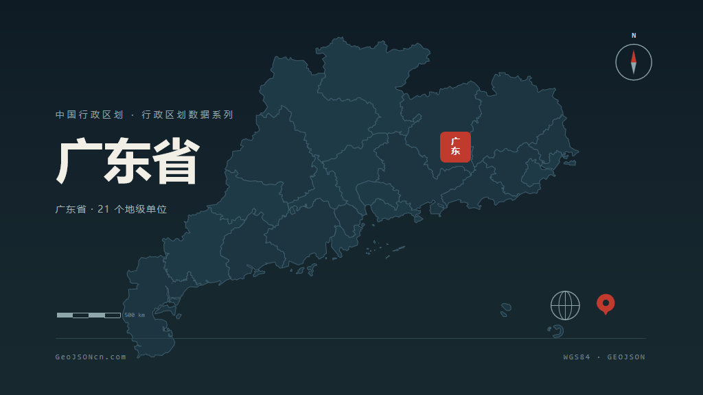 广东省矢量地图PPT模板预览（行政区划代码 440000）