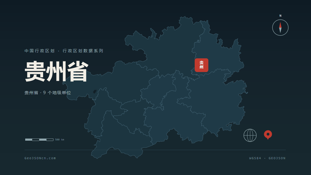 贵州省矢量地图PPT模板预览（行政区划代码 520000）