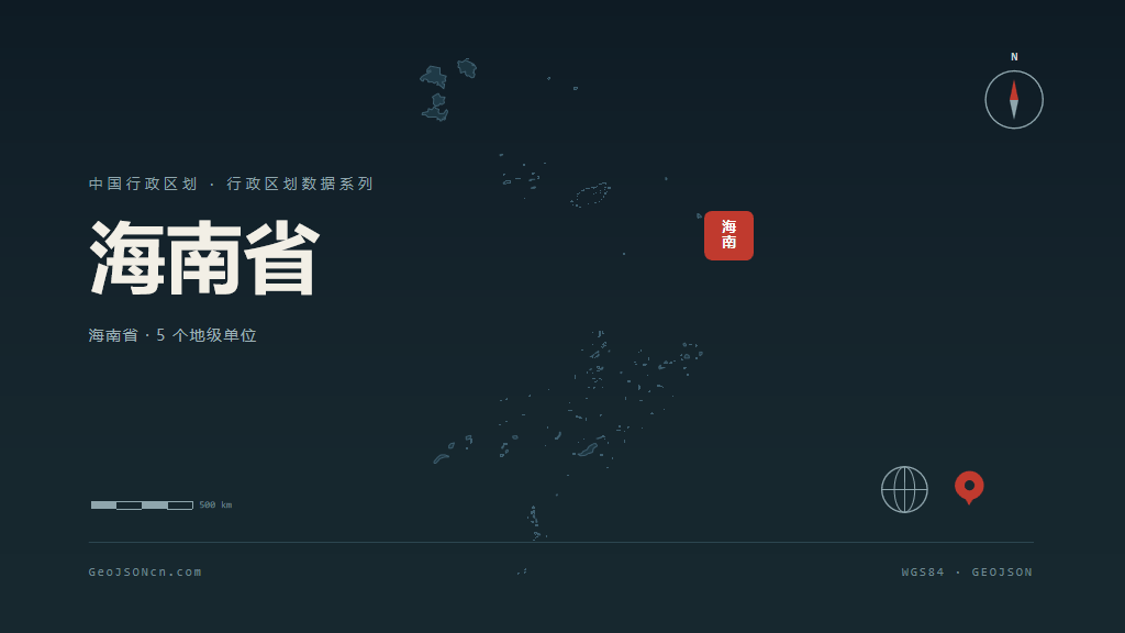 海南省矢量地图PPT模板预览（行政区划代码 460000）