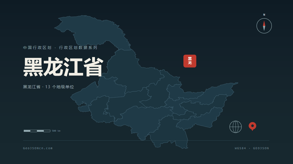 黑龙江省矢量地图PPT模板预览（行政区划代码 230000）