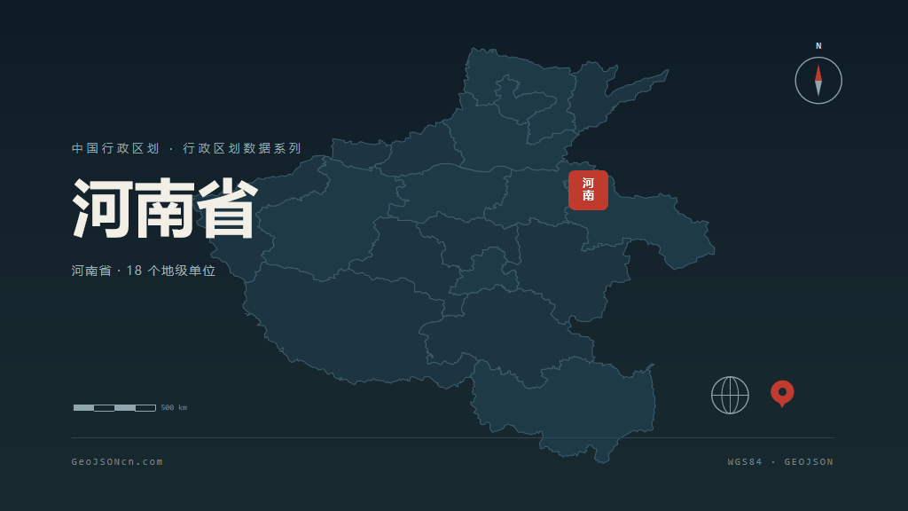 河南省矢量地图PPT模板预览（行政区划代码 410000）