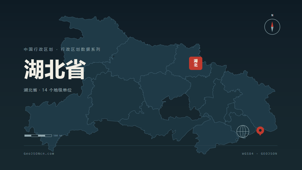 湖北省矢量地图PPT模板预览（行政区划代码 420000）