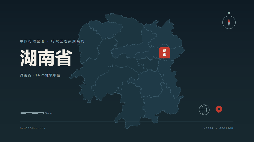 湖南省矢量地图PPT模板预览（行政区划代码 430000）