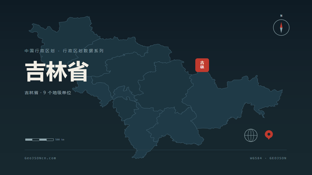 吉林省矢量地图PPT模板预览（行政区划代码 220000）