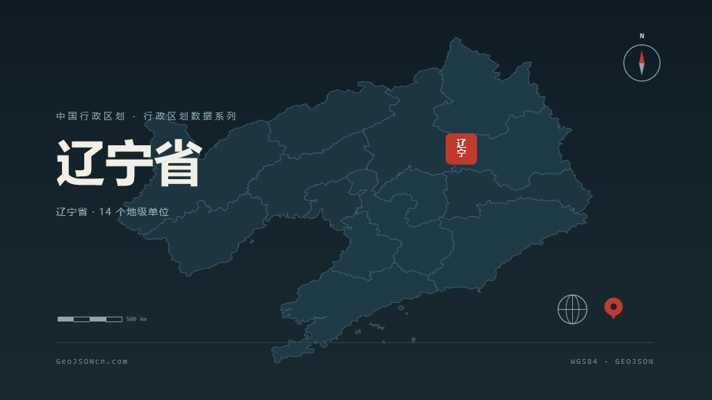 辽宁省矢量地图PPT模板预览（行政区划代码 210000）