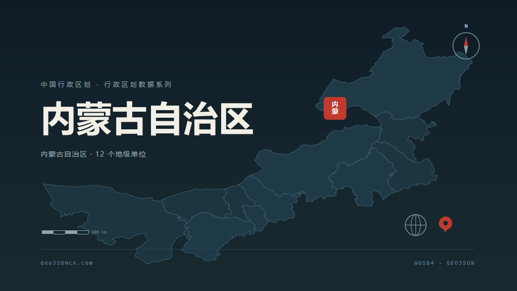 内蒙古自治区矢量地图PPT模板预览（行政区划代码 150000）