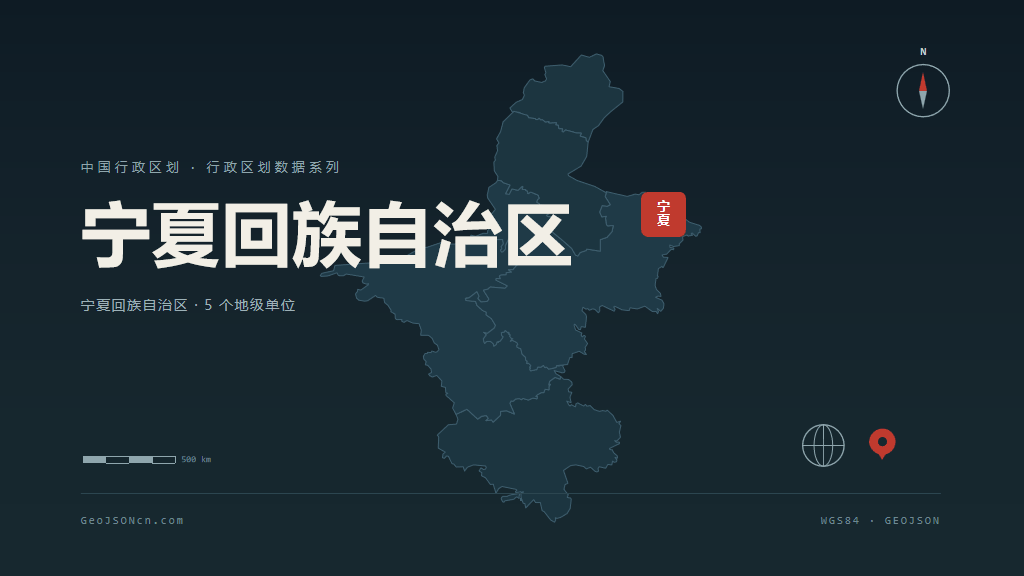 宁夏回族自治区矢量地图PPT模板预览（行政区划代码 640000）