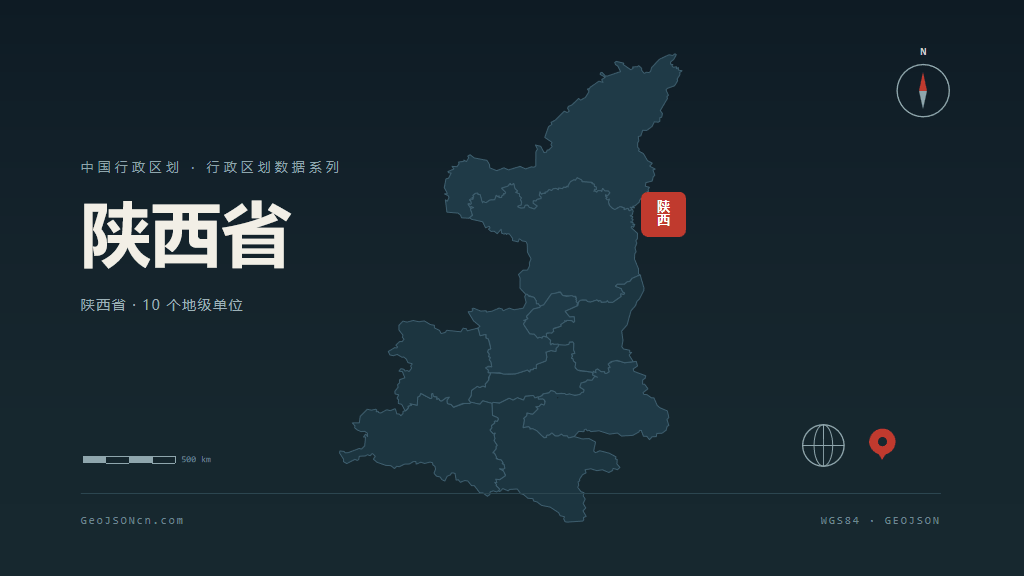 陕西省矢量地图PPT模板预览（行政区划代码 610000）