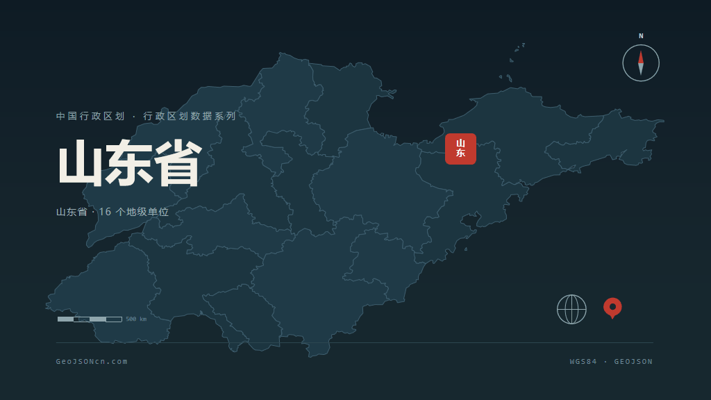 山东省矢量地图PPT模板预览（行政区划代码 370000）