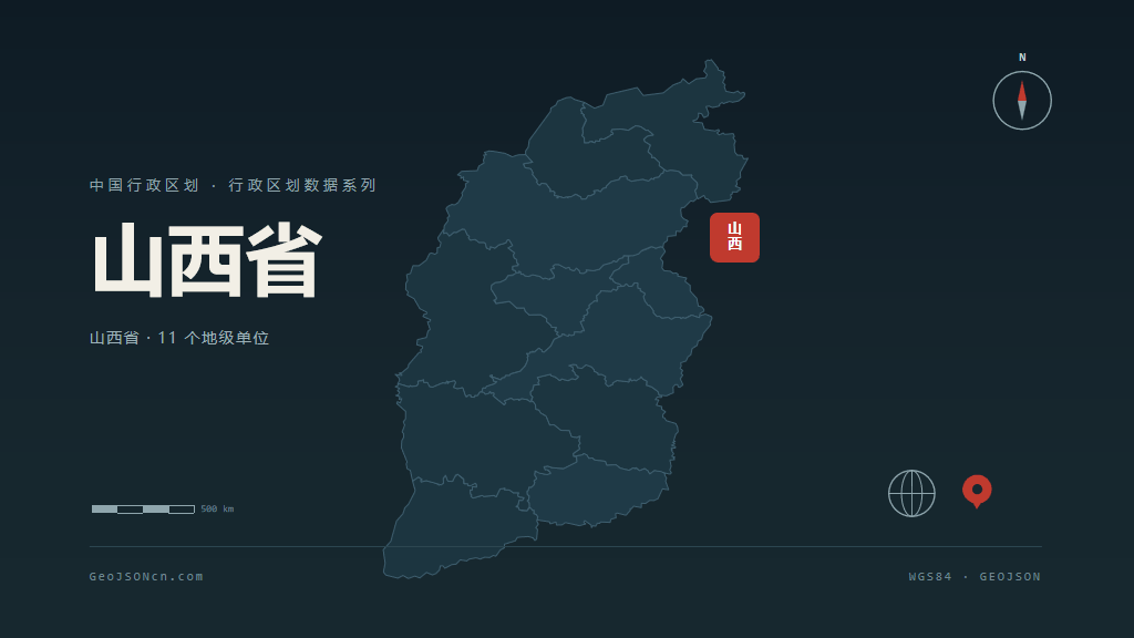 山西省矢量地图PPT模板预览（行政区划代码 140000）